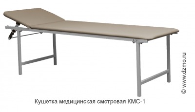 Кушетка медицинская смотровая КМС-1